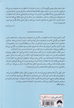 تربیت دخترانی رها از نگرانی